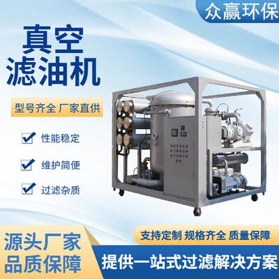 立式双级真空滤油机 ZLA变压器油真空滤油机 液压油全自动滤油车