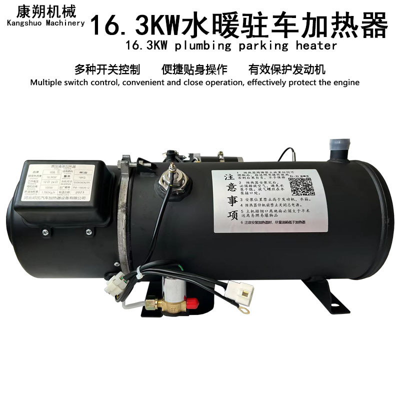 跨境驻车柴暖加热器16.3KW汽车发动机冷启动24V货车防冻液预热器