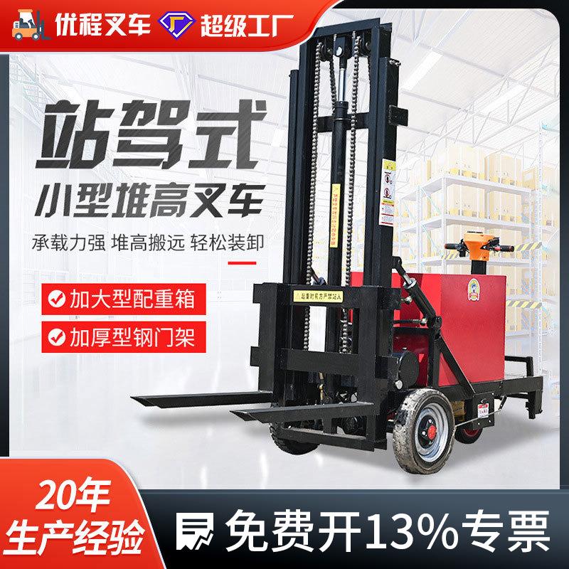 站驾式电动叉车简易无腿堆高车0.5吨液压升高车装卸叉车