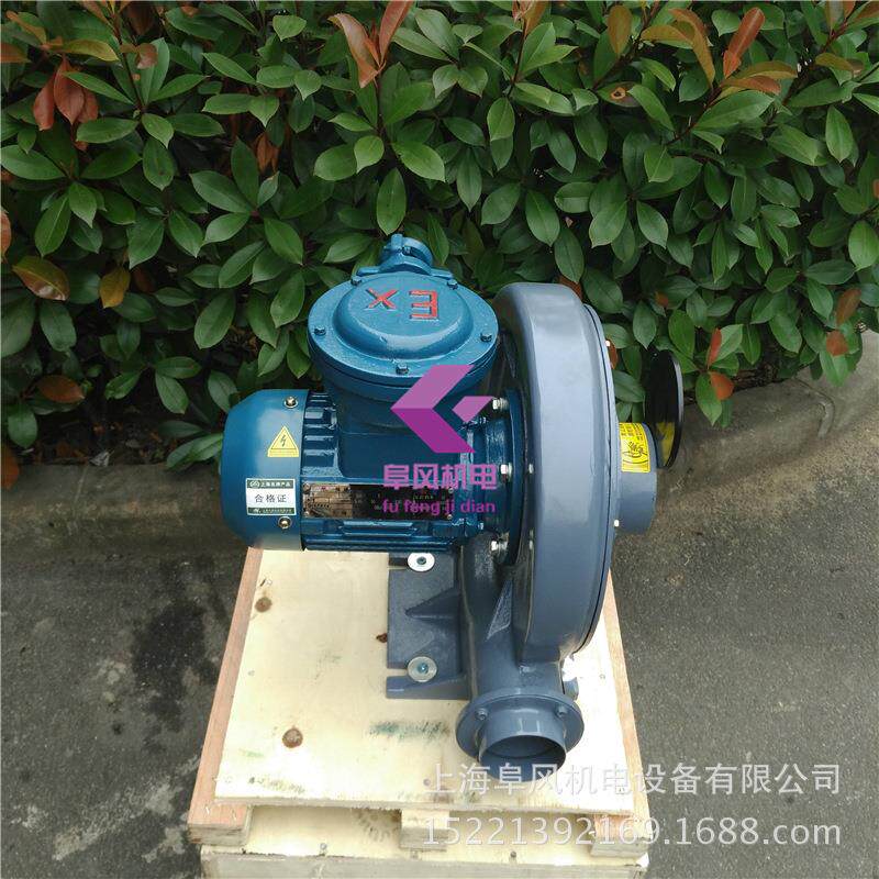 0.18kw防爆鼓风机中压离心通风吸风送风电机防爆DIIBT4防暴风机