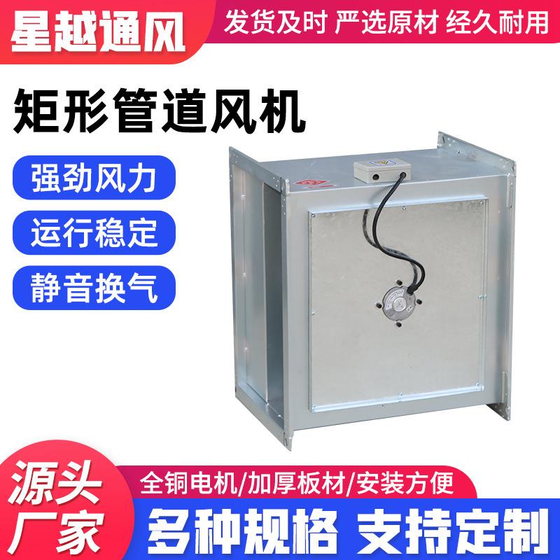 D离心管道风机矩形离心管道风机单向静音通风用离心管道风机