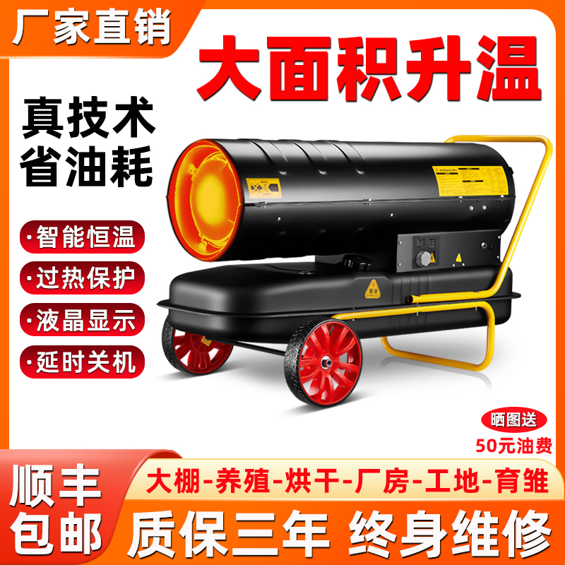 燃油暖风机工业柴油取暖器大棚养殖大面积烘干大功率工厂用热风机