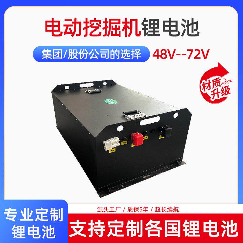 小型电动挖掘机锂电池72V180AH微挖机履带式小挖机磷酸铁锂锂电池