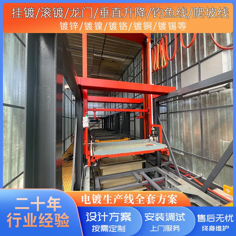 电镀设备生产线热镀锌电镀锌 线材电镀 定制方案设计钓鱼爬坡线设