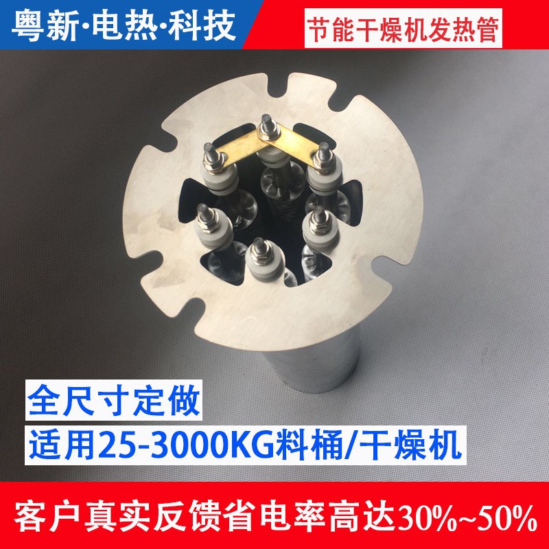 注塑机料斗发热管干燥机加热器翅片烘箱节能加热管25KG 50 75KG