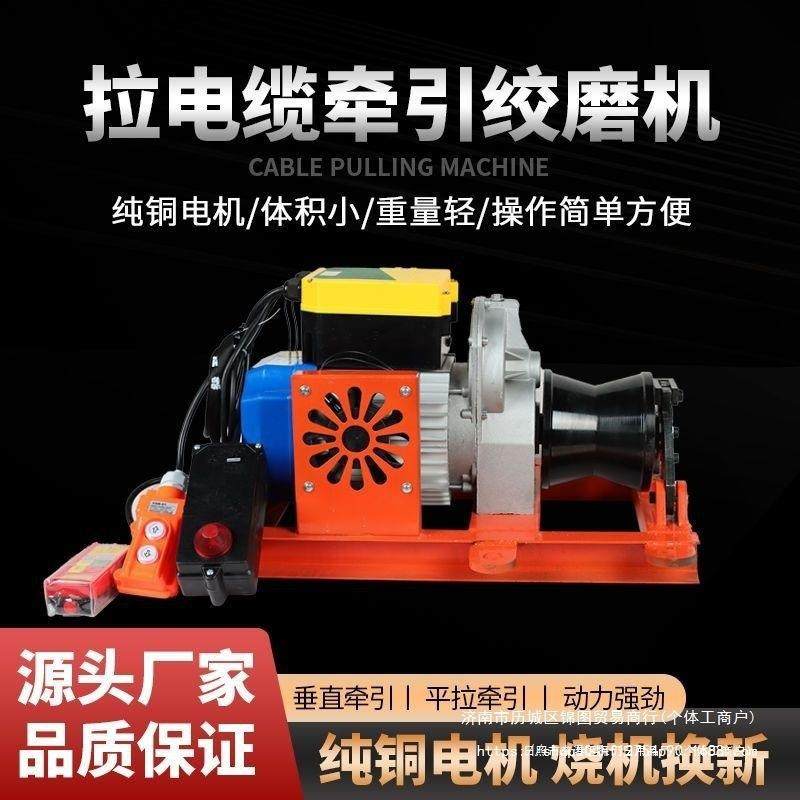 220v380v大功率电缆牵引绞磨机小型电动拉线电缆卷扬机提升机绞盘
