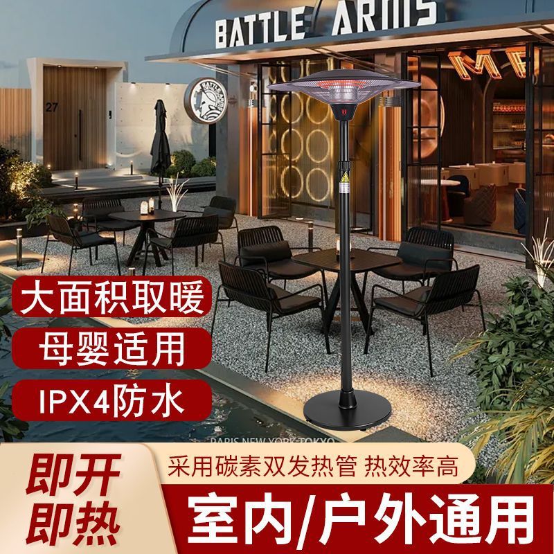 伞型电取暖器家用取暖炉客厅取暖神器大面积室外餐厅电暖户外暖炉