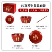 43n中式 陪嫁伴手 红色亮光欢喜结婚喜庆陶瓷餐具新婚家用碗碟套装
