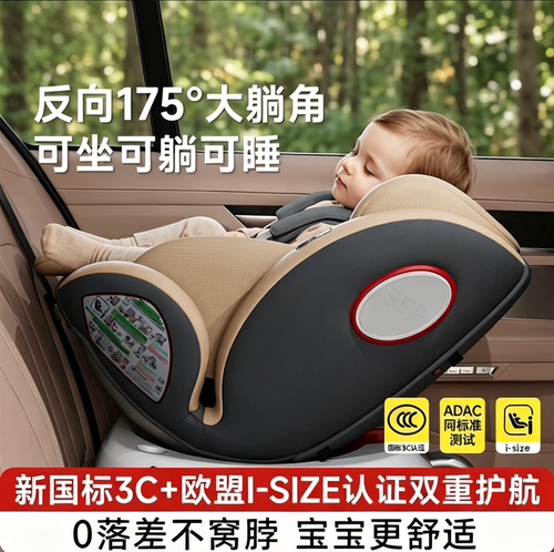 ADAC认证儿童安全座椅175躺角