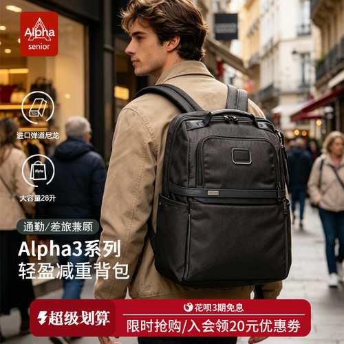 Alpha3男士通勤防水电脑双肩包