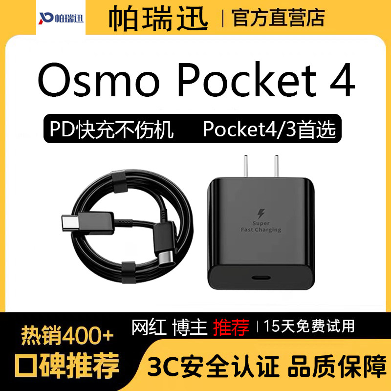 PD快充认证适用大疆Pocket4快充头大疆手持云台口袋相机Typec充电头osmoPocket 4充电器USB-C传输视频线3.0