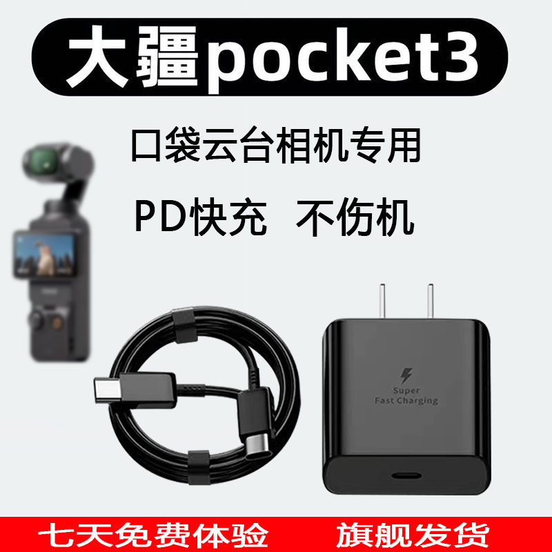 30充电器PD快充适用DJI大疆Pocket3口袋相机Typec充电头大疆osmoPocket3 4充电器大疆pocket3充电器USB-C