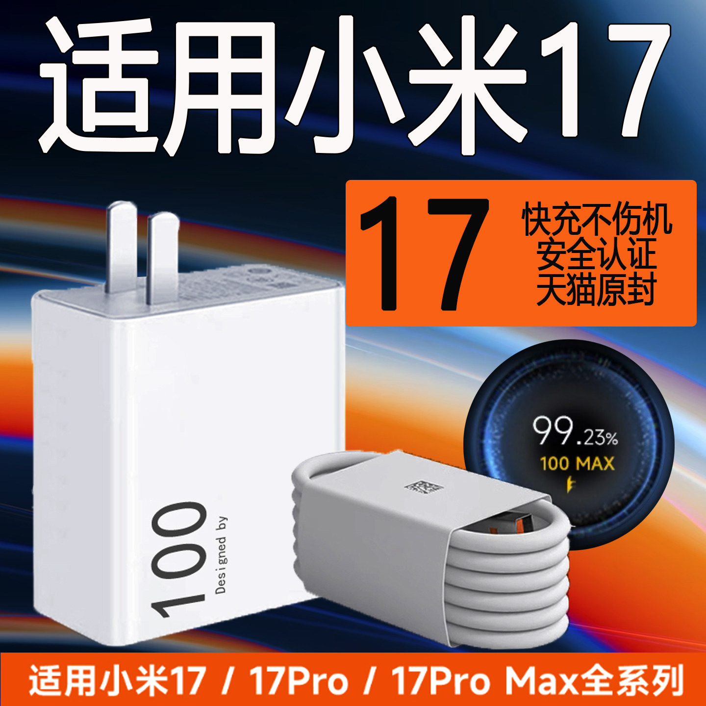 适用小米17Pro手机充电器100Max金标闪充适用小米xiaomi 17充电头适用小米17pro max快充头6A快充加长2米线