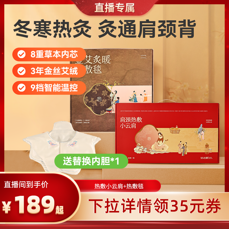 【预售】甘之颐小云肩披肩毯颈加热敷包披肩膀脖子贴僵艾灸硬年货,保健用品,艾灸/艾草/艾条/艾制品,淘宝优惠券,粉丝福利购,淘宝优惠卷