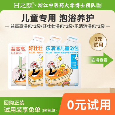 好壮壮乐消消童泡脚药包