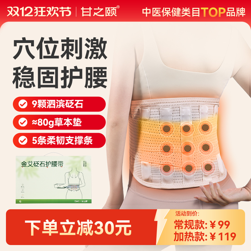 【甘之颐专场】金砭石护腰带艾绒红花丹参腰部护腰带束腰艾灸家用