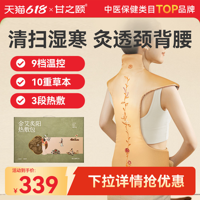 甘之颐金艾炙阳热敷包肩颈龙骨艾草灸督脉家用艾灸电加热疏通神器