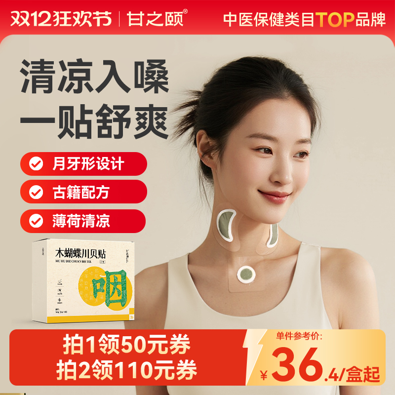 木蝴蝶川贝利咽喉贴润贴肺