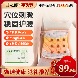 【年货礼盒】甘之颐金砭石护腰带艾绒红花丹参腰部护腰带艾灸加热