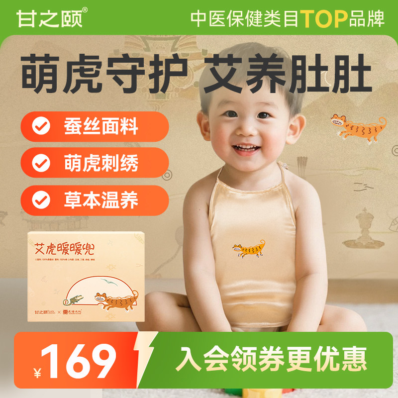 甘之颐良渚联名款艾虎暖暖兜萌虎刺绣儿童肚兜蚕丝肚兜宝宝口水兜