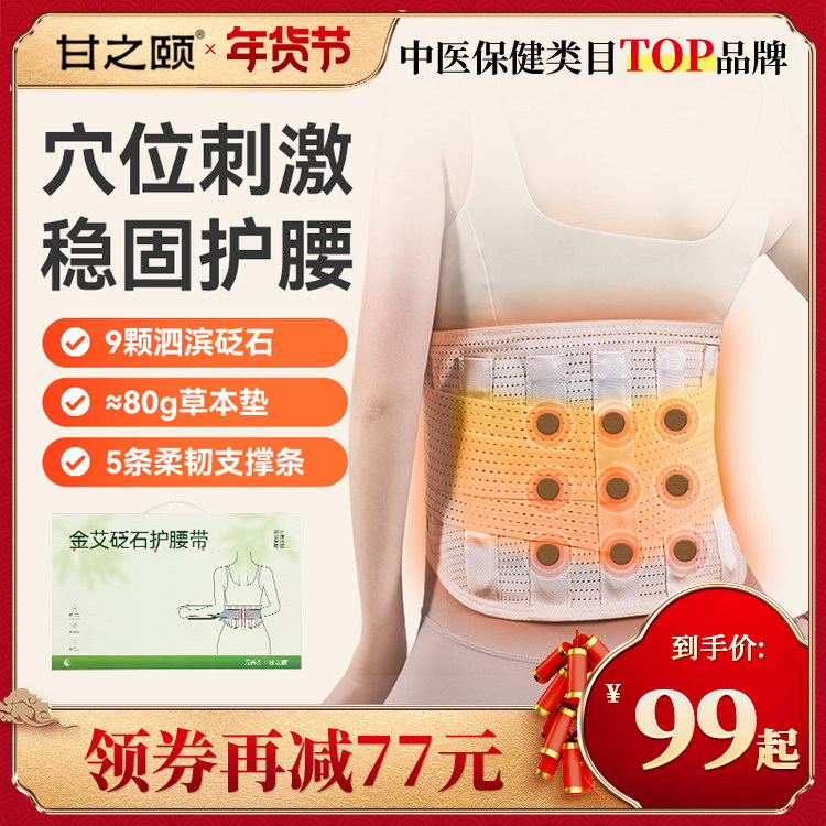 甘之颐金砭石护腰带艾绒红花丹参腰部护腰带束腰艾灸家用加热送礼