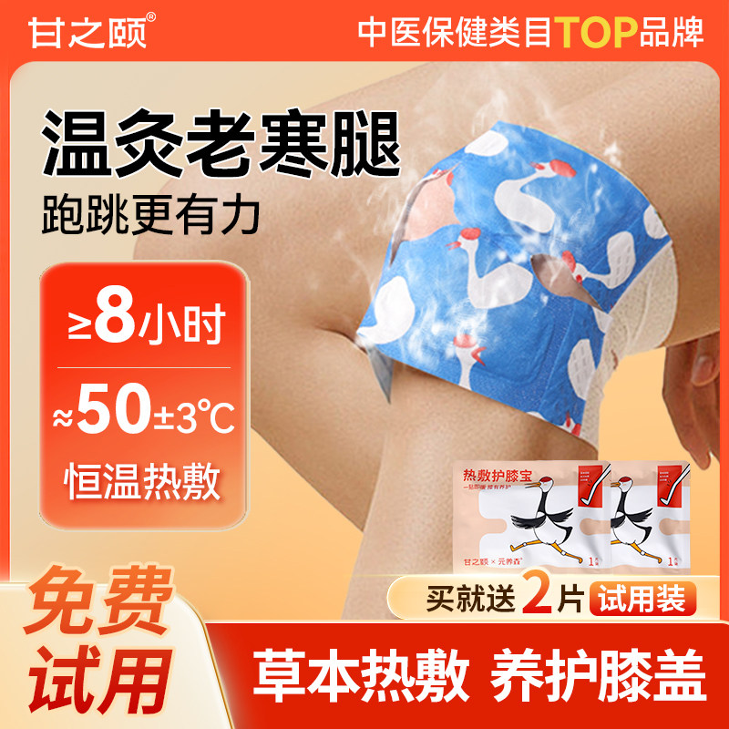 甘之颐膝盖热敷贴护膝贴肩颈热敷贴腹部暖腰贴艾草精油艾灸足贴