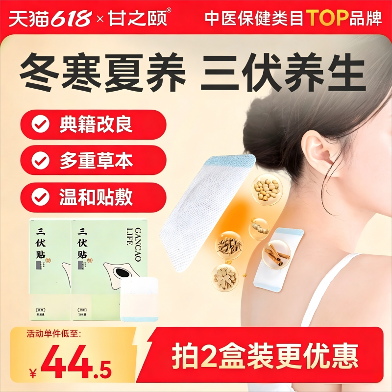 甘之颐三伏贴33贴正品贴敷冬养夏防成人艾草三伏灸贴草本穴位贴