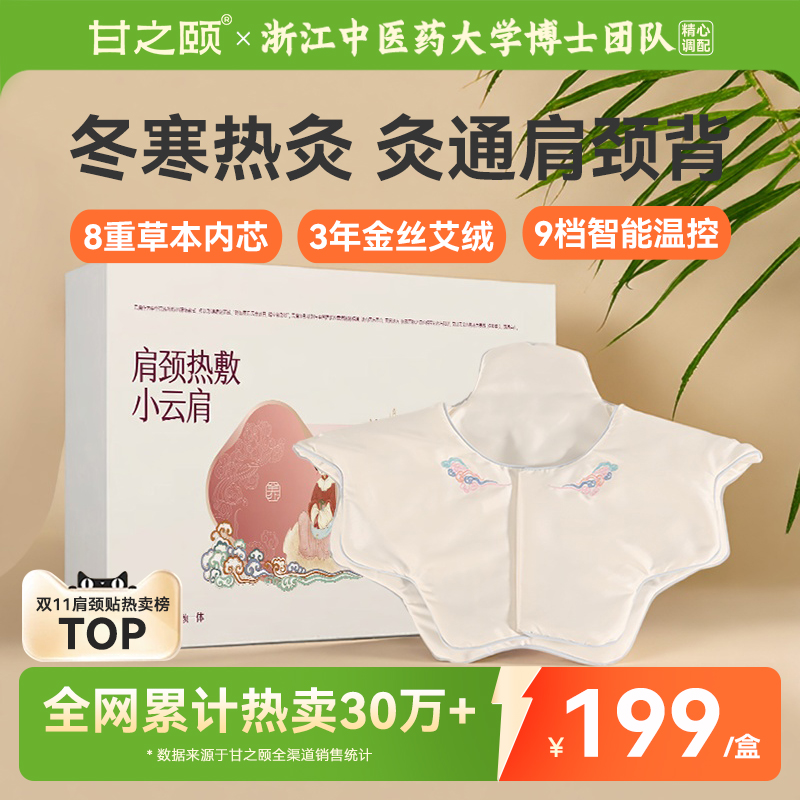 僵硬热敷小云肩发热披肩甘之颐