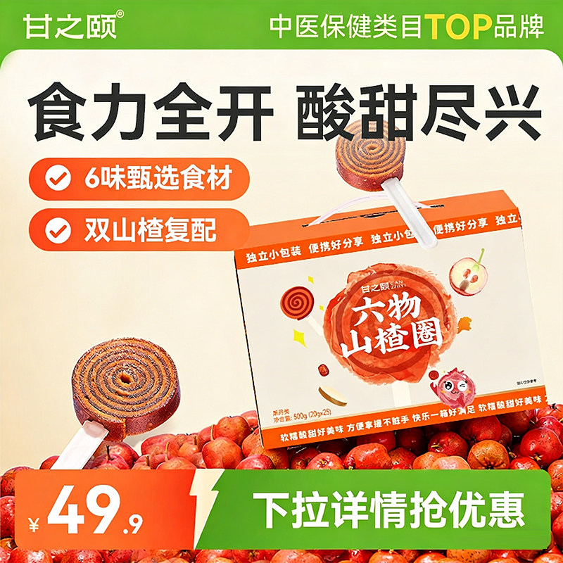 陈皮山楂条山楂圈果丹皮卷蜜饯小吃零食原味山楂棒棒糖独立包装