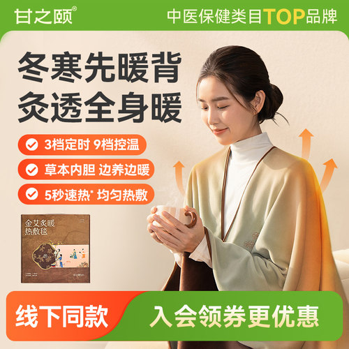 金艾炙暖热敷毯电热暖身发热披肩