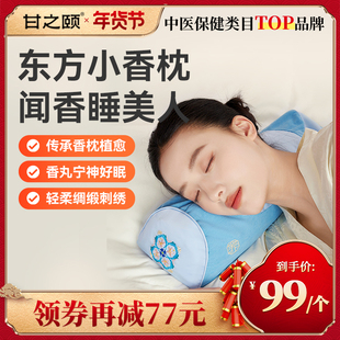 【年货礼盒】甘之颐合香枕草本荞麦决明子艾草透骨草睡眠枕头颈椎