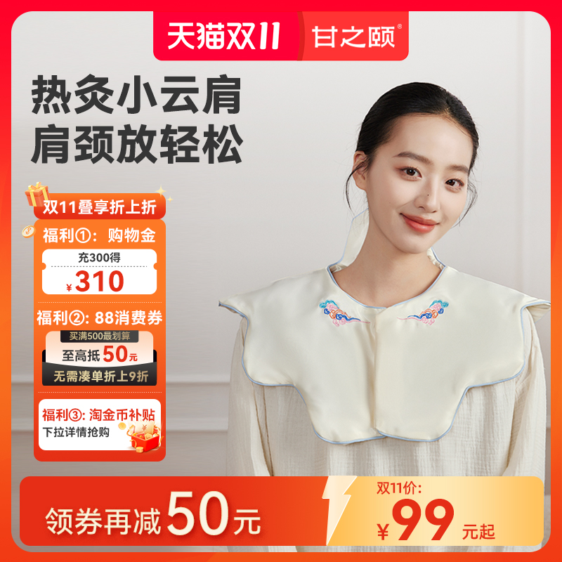 甘之颐肩颈热敷包热敷小云肩发热披肩脖子肩颈肩胛硬艾僵灸贴披肩