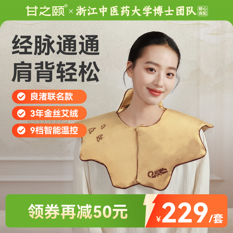 甘之颐良渚联名玉鸟清风小云肩颈热敷电热毯发热披肩硬富贵包热敷