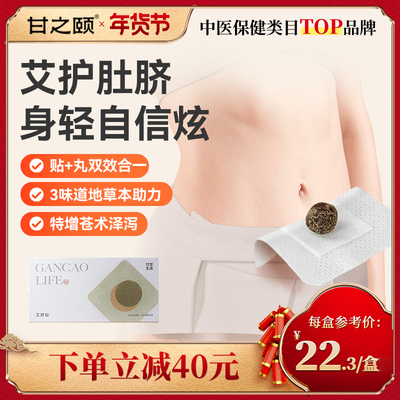 甘之颐艾草贴肚脐贴南怀瑾配方