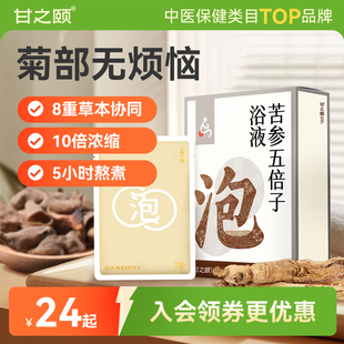 甘之颐苦参五倍子泡浴液泡澡药包植物萃取温和坐浴泡浴液免煮原浆