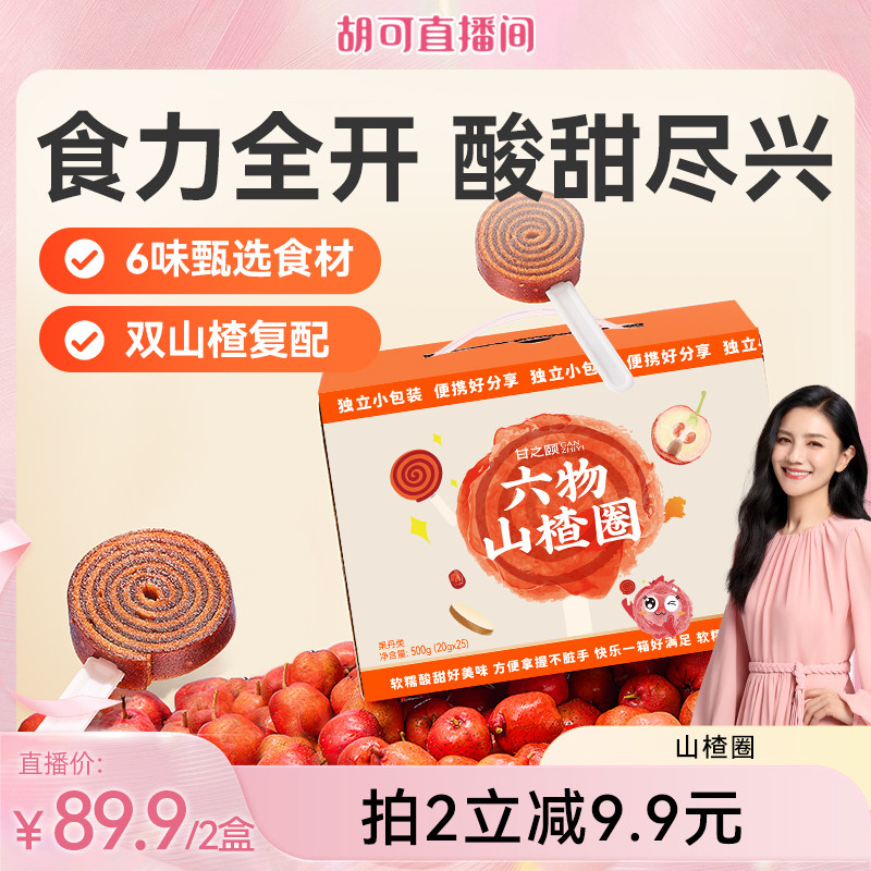 甘之颐陈皮山楂条山楂圈果丹皮卷蜜饯小吃零食原味山楂糖独立包装图片