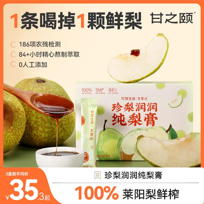 100%纯梨 莱阳秋梨膏纯梨膏宝宝泡水喝条装鲜雪梨便携条装甘之颐