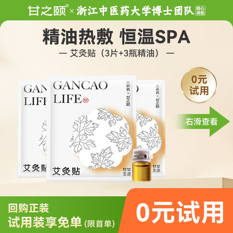 精油艾灸贴发热贴蕲春艾草贴