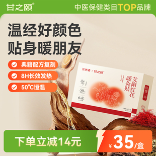 甘之颐艾草红花暖灸贴精油暖贴姨妈艾灸热敷腹部肚子热敷贴宫暖贴