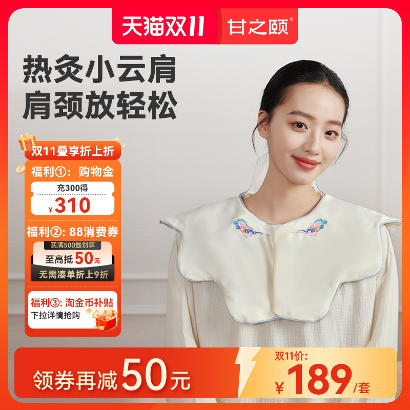 甘之颐肩颈热敷小云肩膀肩颈热敷包发热披肩脖子贴颈僵艾灸硬热敷