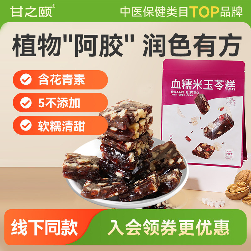 血糯米核桃糕零食孕妇宝宝零食图片
