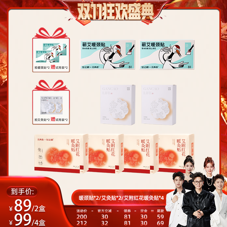 甘之颐旗舰店+甘之颐元养森暖颈贴2盒