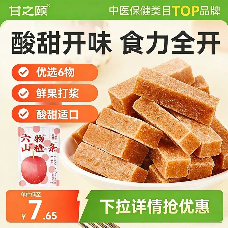 甘之颐六物山楂条6袋陈皮鸡内金风味休闲食品解馋零食办公室零食