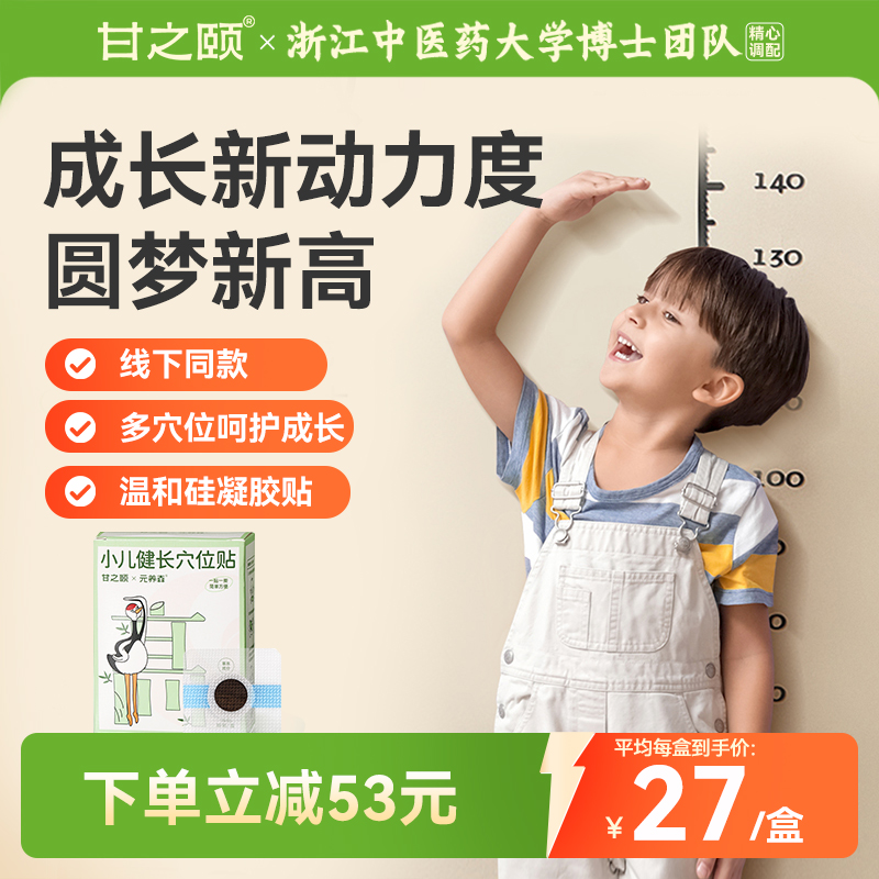 儿童健长穴位贴草本贴生长贴