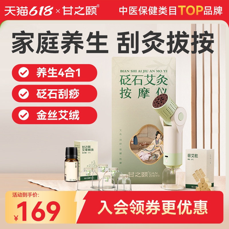 甘之颐砭石艾灸按摩罐按摩仪刮痧拔罐仪按摩艾灸四合一家用小悬灸