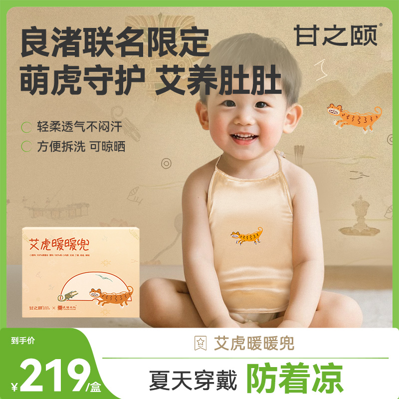 甘之颐良渚联名款艾虎暖暖兜萌虎刺绣儿童肚兜蚕丝肚兜宝宝口水兜