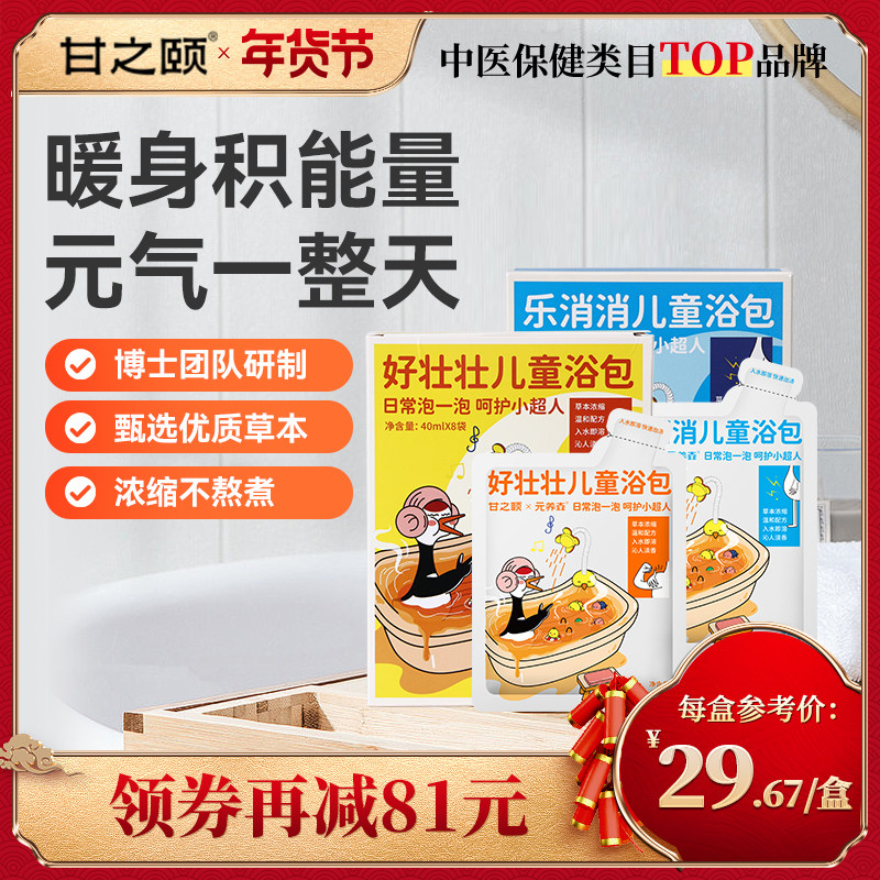 甘之颐儿童浴包好壮壮乐消消泡脚药包草本原浆免煮浓缩泡脚药包