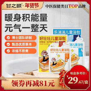 甘之颐儿童浴包好壮壮乐消消泡脚药包草本原浆免煮浓缩泡脚药包