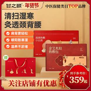 甘之颐金艾炙阳热敷包肩颈督脉龙骨艾草灸电加热疏通神器年货礼盒