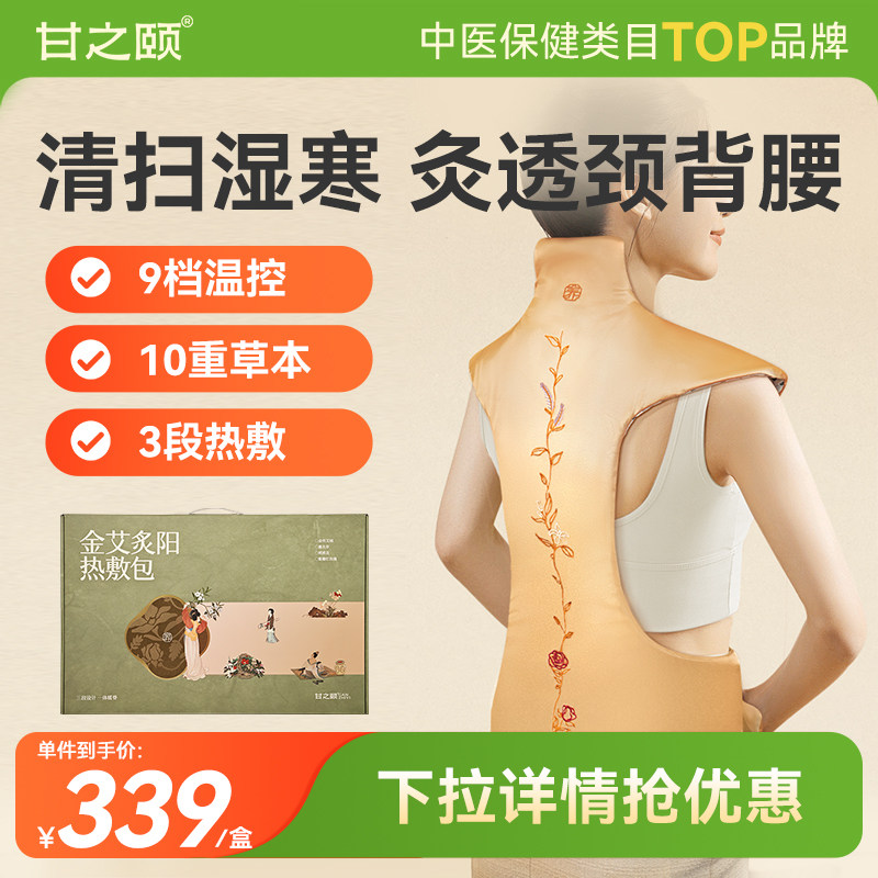 甘之颐金艾炙阳热敷包肩颈龙骨艾草灸督脉家用艾灸电加热疏通神器